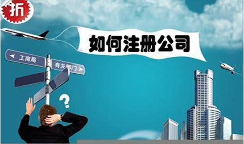 北京公司注册|北京公司注销