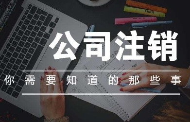 北京集体所有制公司注销多少钱