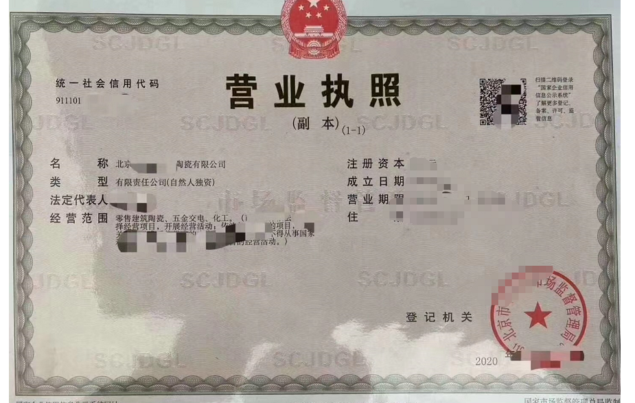 转让北京陶瓷公司带三个北京牌照