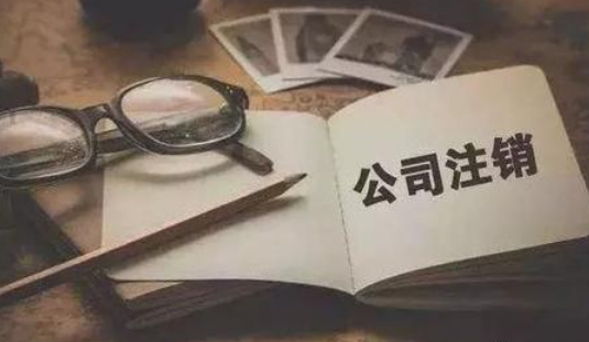 北京朝阳区公司注销价格是多少呀