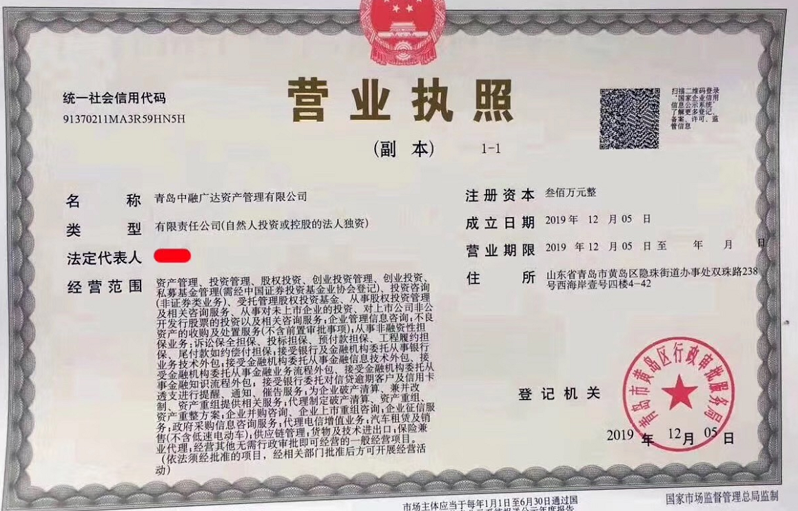 转让青岛资产管理公司