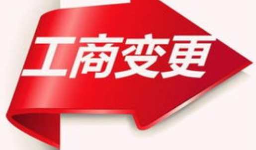 北京投资公司变更多少钱如何办理