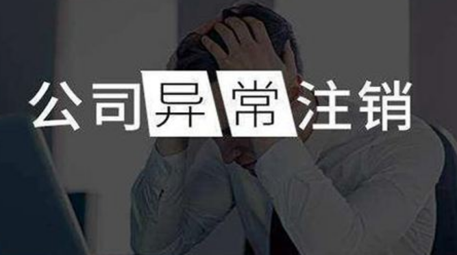 北京朝阳吊销公司注销多少钱