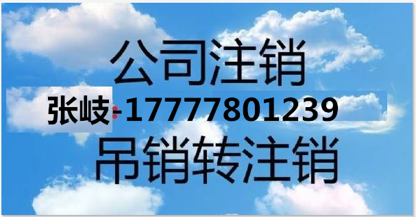 北京公司注销需要什么材料？