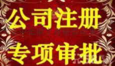 办理预包装食品流通许可证价格
