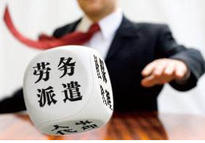 办理北京劳务派遣许可证