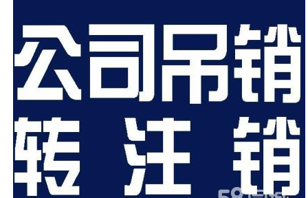 北京朝阳管理公司注销手续怎么走