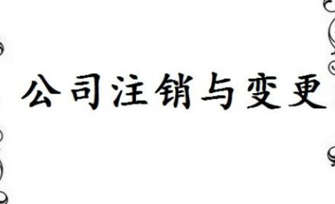 北京公司注销入口请点击