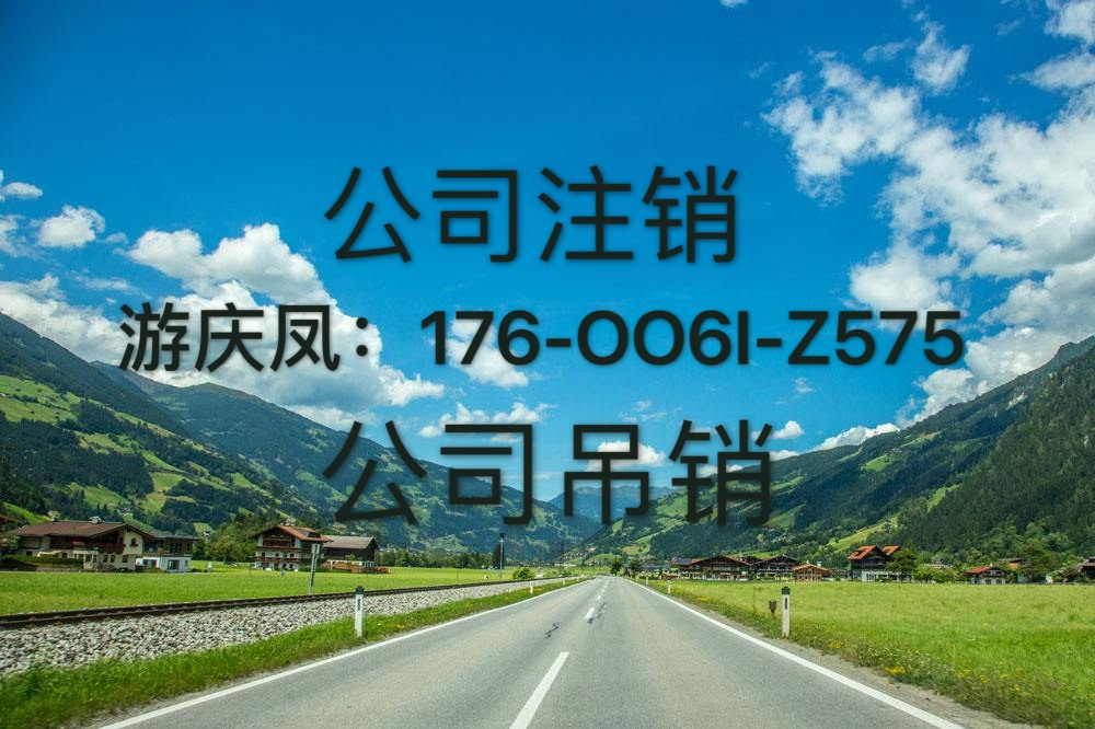 办理海淀区公司注销多少钱