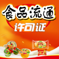 办理北京食品流通许可证价格