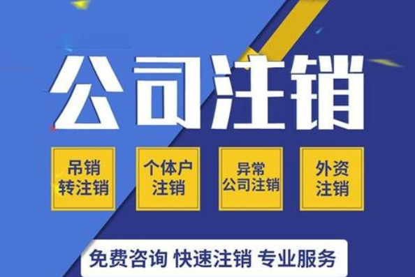 北京公司注销你不知道的事情
