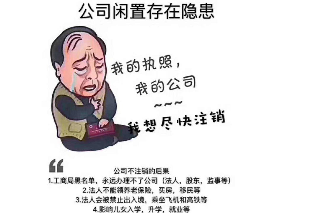 今年在北京注销公司要抓紧了