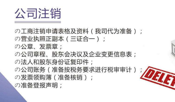 在北京注销公司麻烦吗多长时间