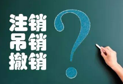北京昌平公司注销价格