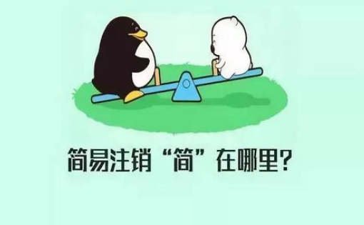 有家投资公司注销需要花多少钱