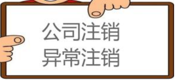 办理北京顺义区公司注销价格