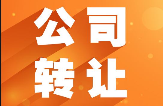 北京朝阳医疗器械公司转让