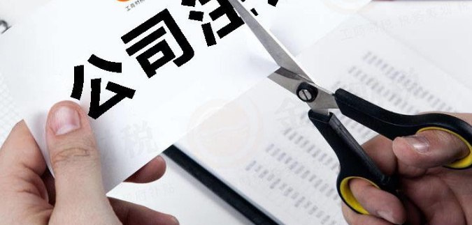 北京投资公司注销价格