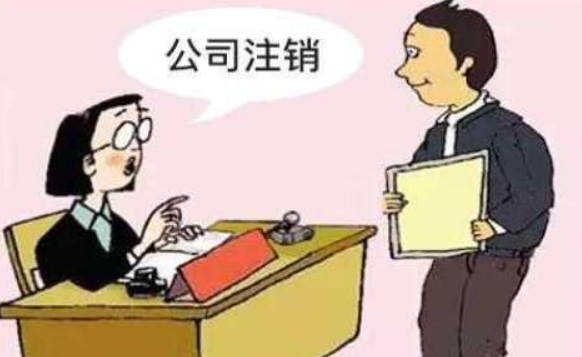北京投资公司注销价格