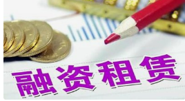 转让融资租赁公司