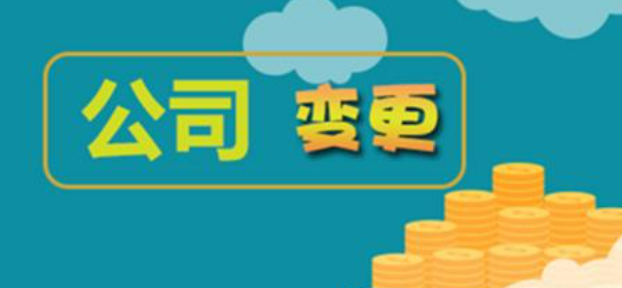 北京投资公司的变更地址流程