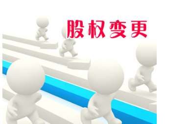 2021北京投资公司股权变更费用
