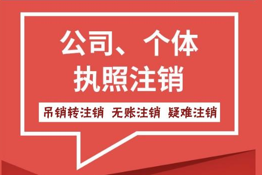 办公司注销大概花多少钱