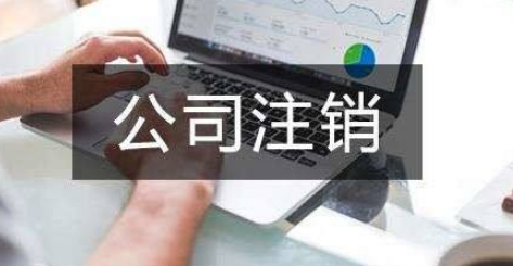 注销一家合伙企业什么价格