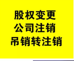 代办北京公司注销费用