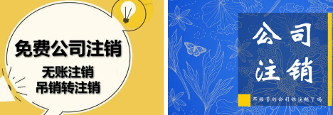 北京公司实缴资金注销怎么办