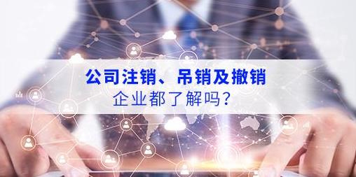 公司不经营注销还是放在一边