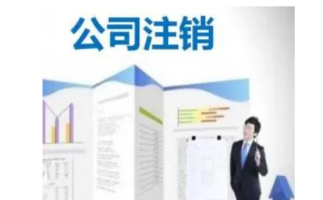 注销一家个人独资公司需要多钱