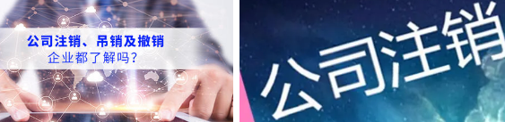 公司不经营注销需要多久