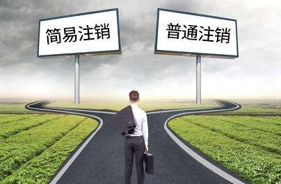 公司的账本不全怎么注销