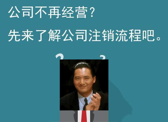 北京公司注销后银行账户怎么注销