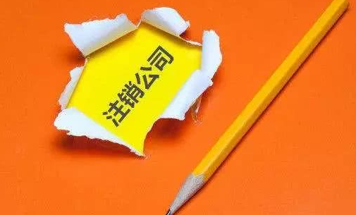 公司股东变成失信人了可以注销吗