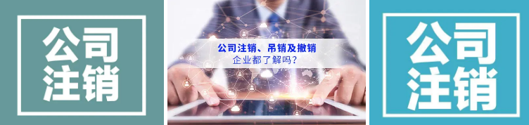 公司三年不经营注销要花多少钱