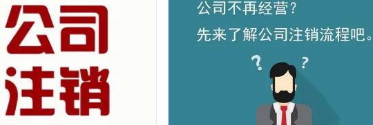 北京一般纳税人公司注销要多少钱