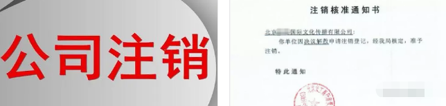 注销北京公司需要什么材料