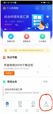 小会计告诉你如何重置个税申报密码