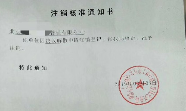办理北京公司简易注销流程