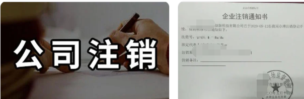 公司注销有哪些费用
