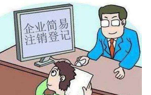 2022年注销北京营业执照价格