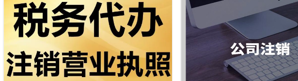 北京成立满十年公司注销要多少钱