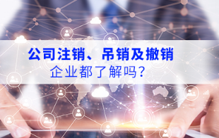 北京朝阳区吊销公司办理注销手续怎么做