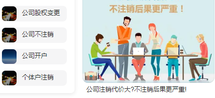 北京公司注销收费标准