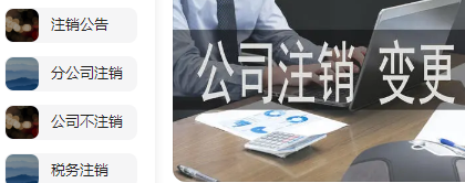 北京公司注销要多少办完