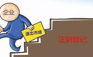 公司执照正本丢了怎么办理注销