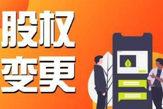 北京亦庄公司税务股权变更需要多少钱