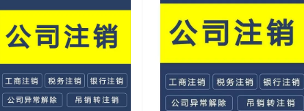 北京公司注销多少钱能办